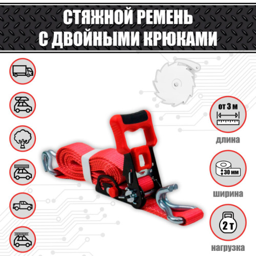 Ремень стяжки груза 30 мм. 2 т. Ремень стяжки груза 30 мм. 2 т.