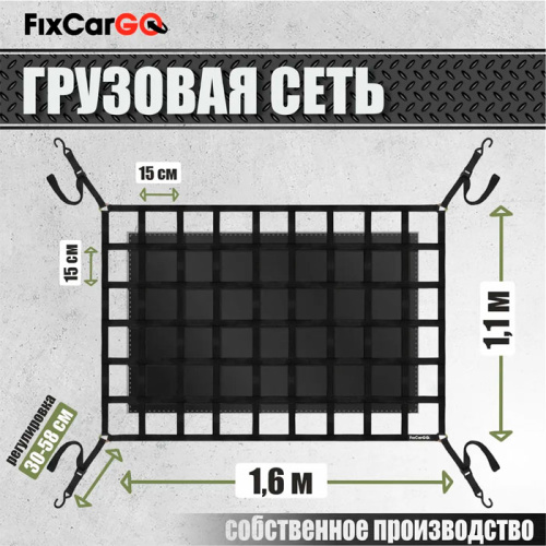 Сеть крепления груза 25 мм. 1,1*1,6 м. с защитным полотном Сеть крепления груза 25 мм. 1,1*1,6 м. с защитным полотном